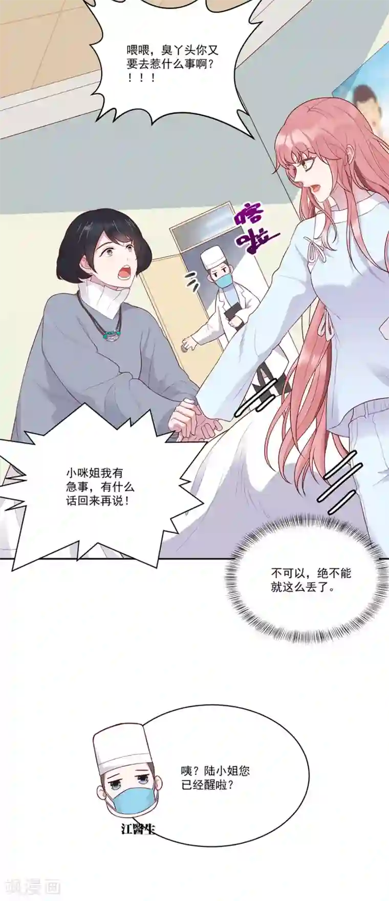 桃子味的人鱼先生第3话 吉尼斯倒霉记录