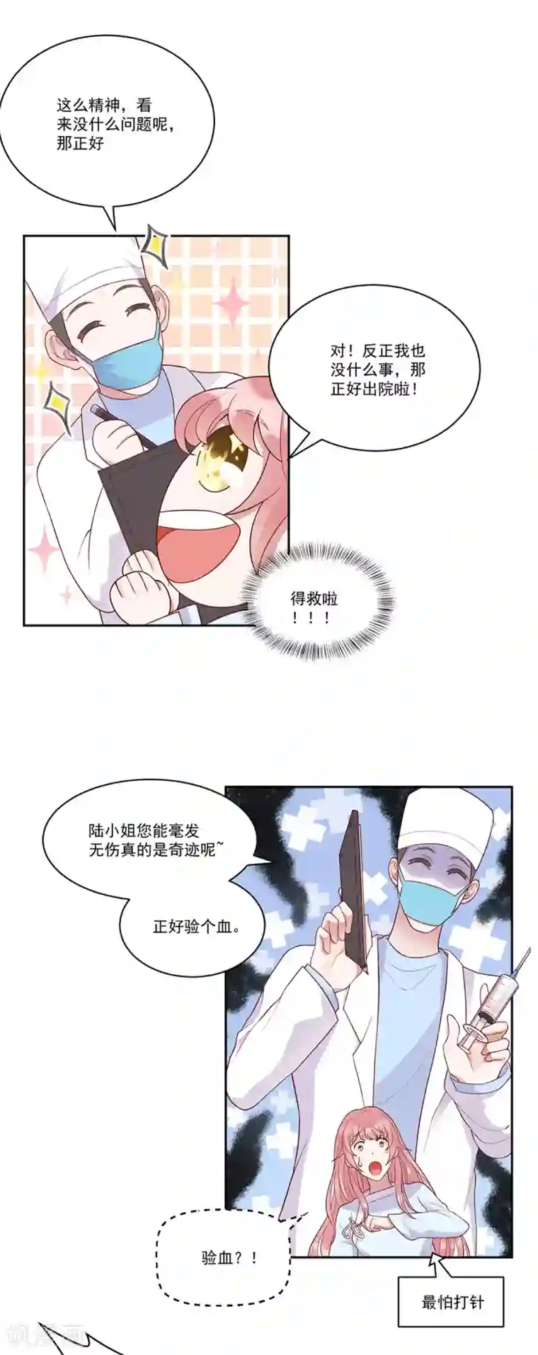 桃子味的人鱼先生第3话 吉尼斯倒霉记录