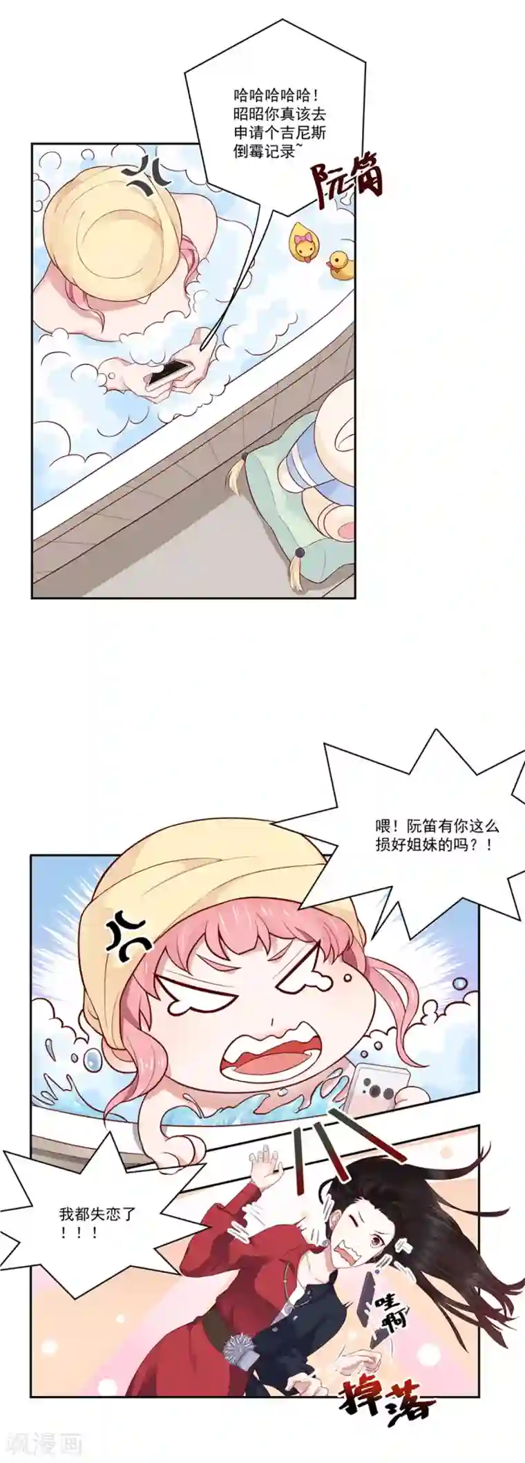 桃子味的人鱼先生第3话 吉尼斯倒霉记录