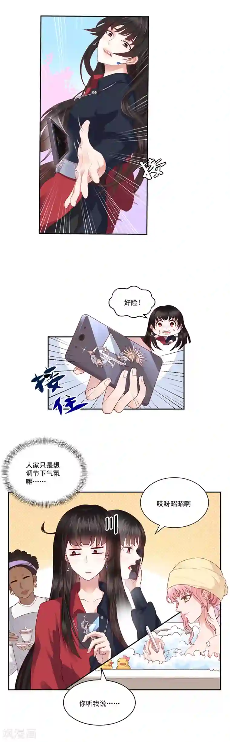 桃子味的人鱼先生第3话 吉尼斯倒霉记录