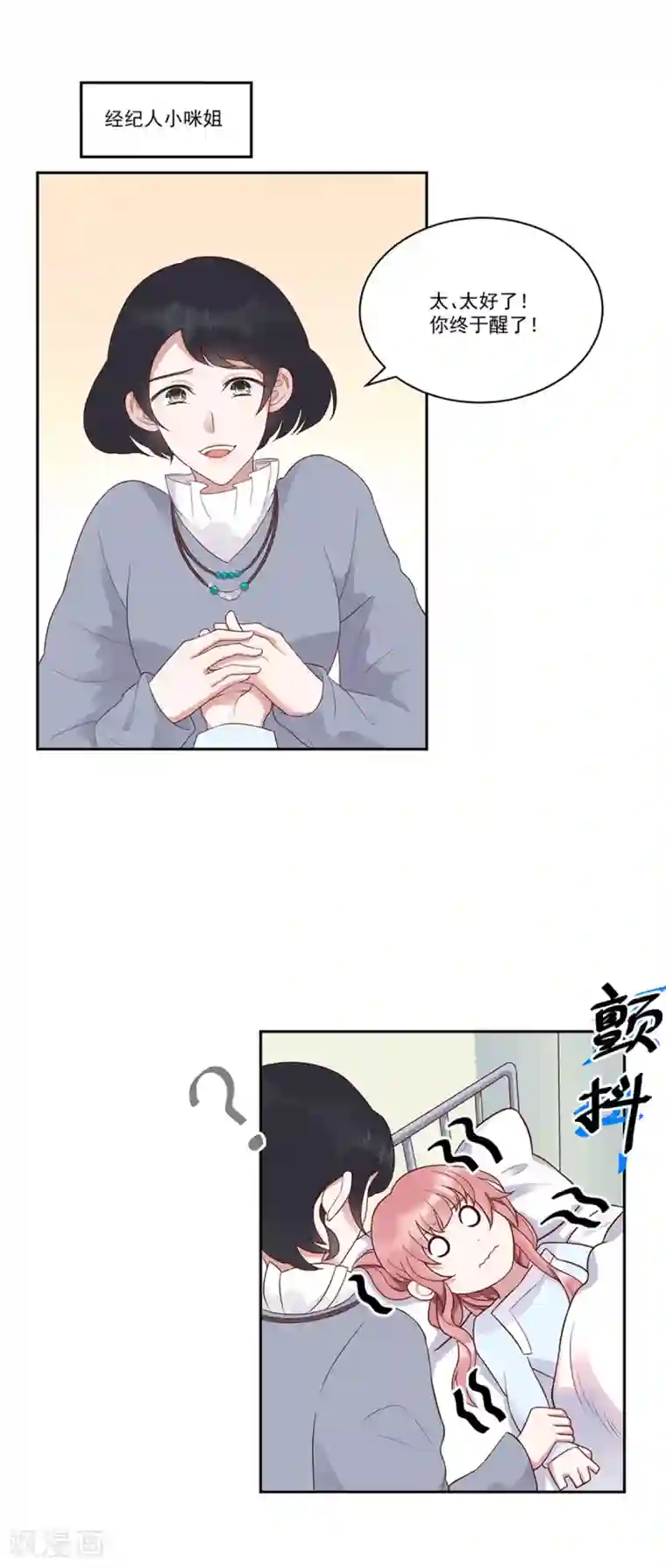 桃子味的人鱼先生第3话 吉尼斯倒霉记录