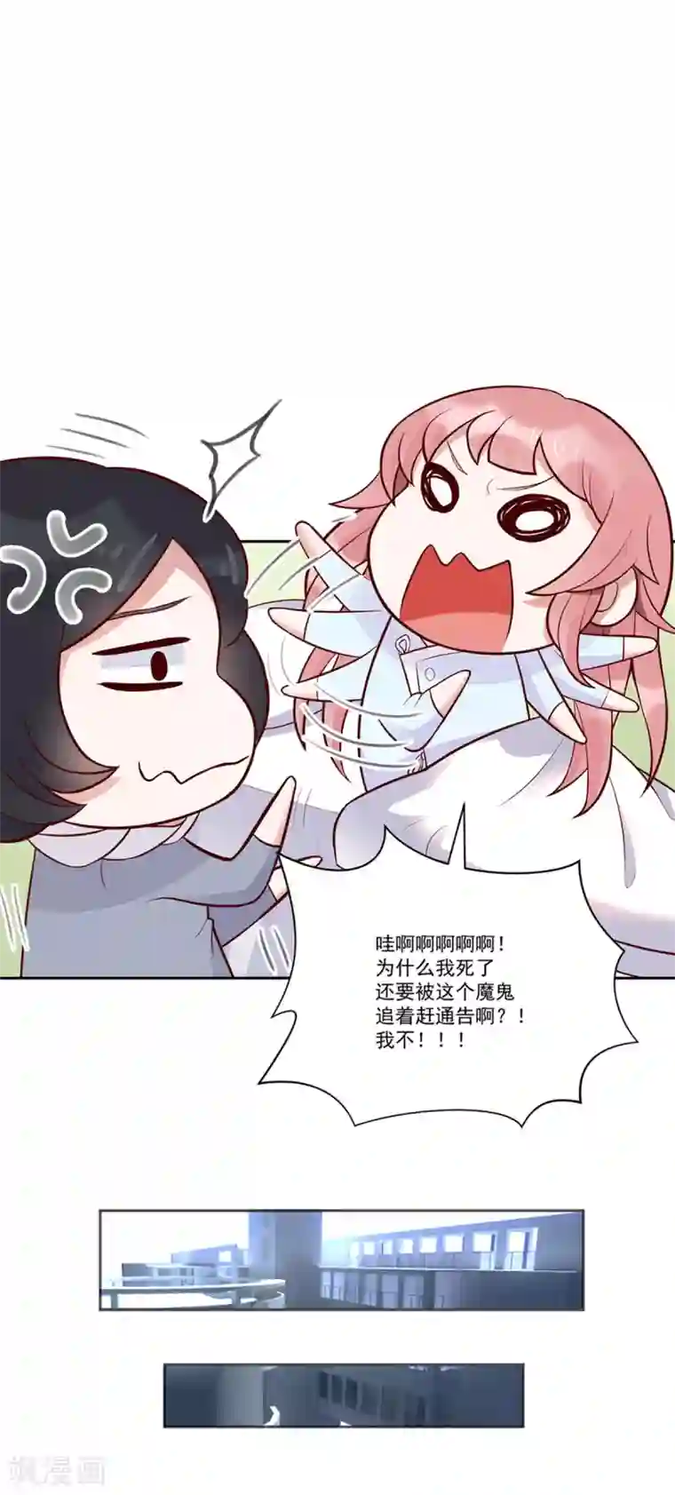 桃子味的人鱼先生第3话 吉尼斯倒霉记录