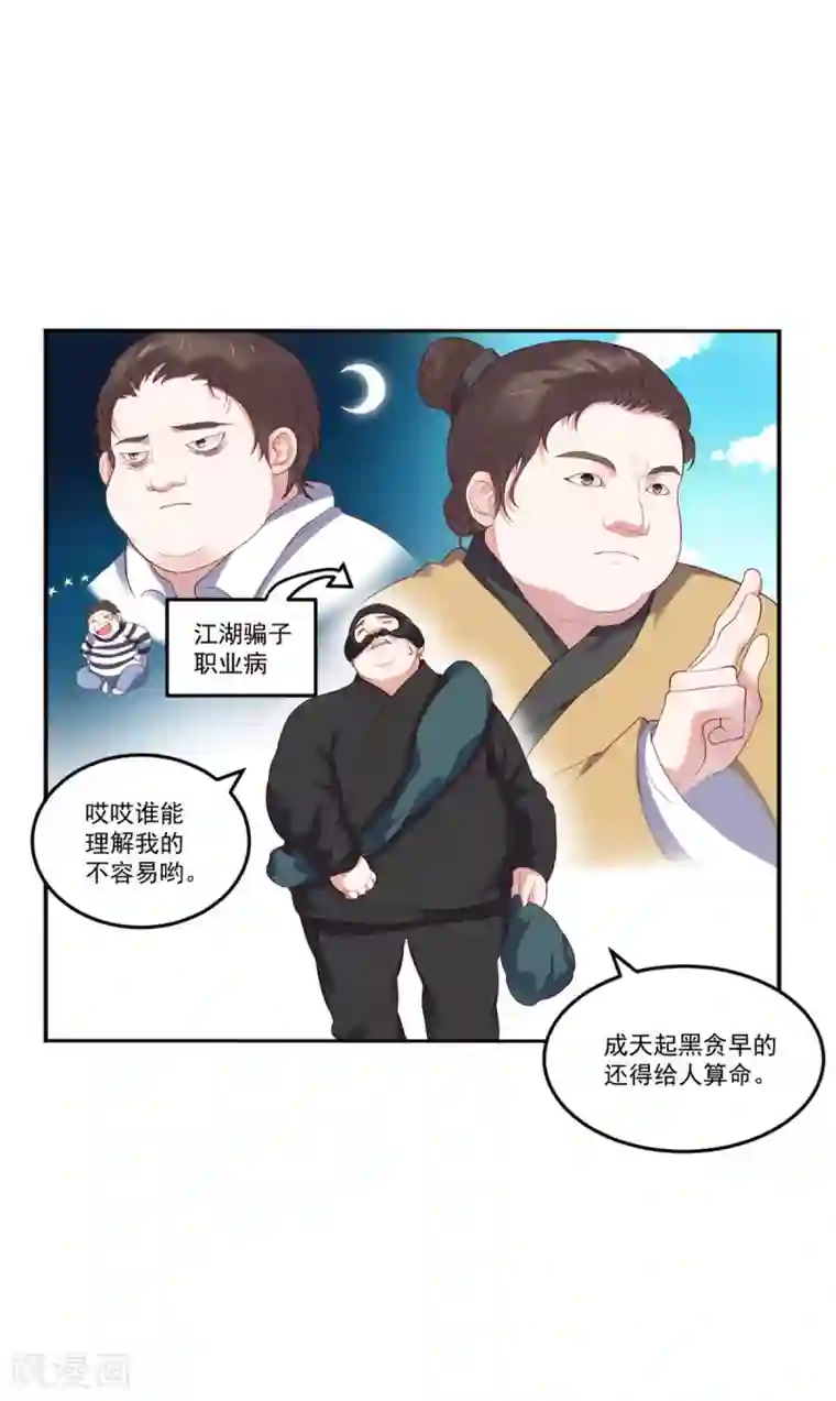 桃子味的人鱼先生第4话 张大仙VS背后的男人