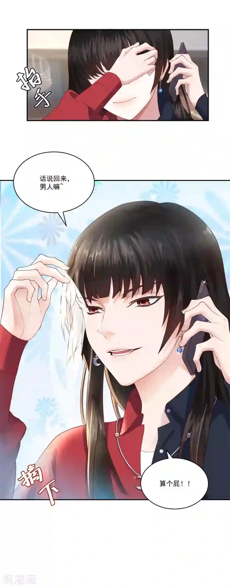 桃子味的人鱼先生第4话 张大仙VS背后的男人