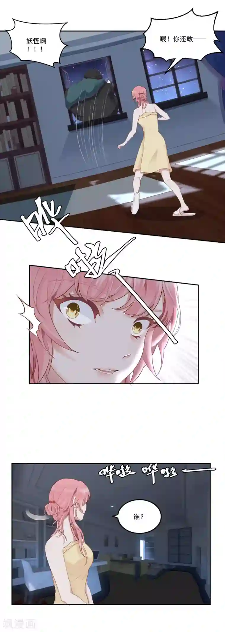 桃子味的人鱼先生第5话 他？他他他！