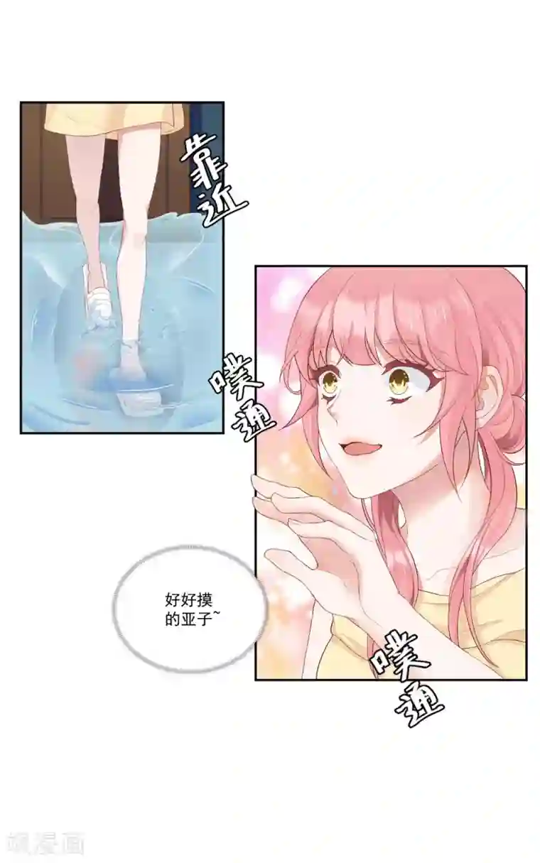 桃子味的人鱼先生第5话 他？他他他！