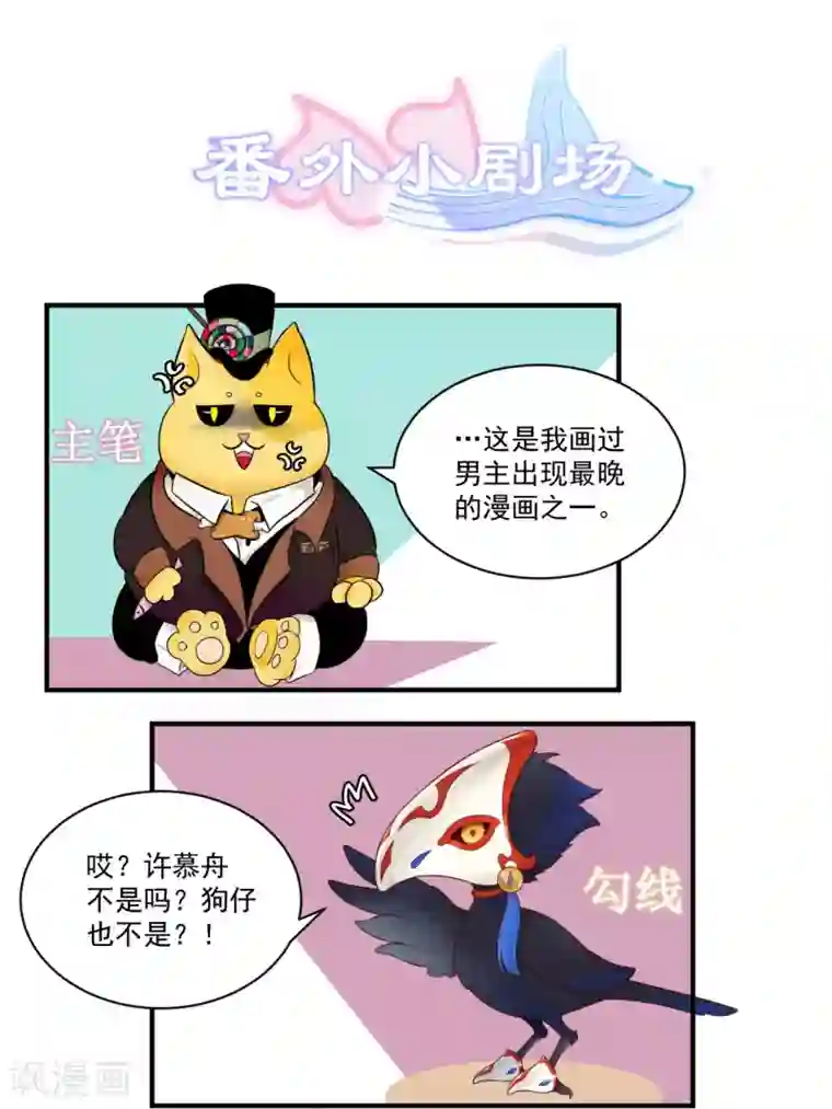 桃子味的人鱼先生第5话 他？他他他！