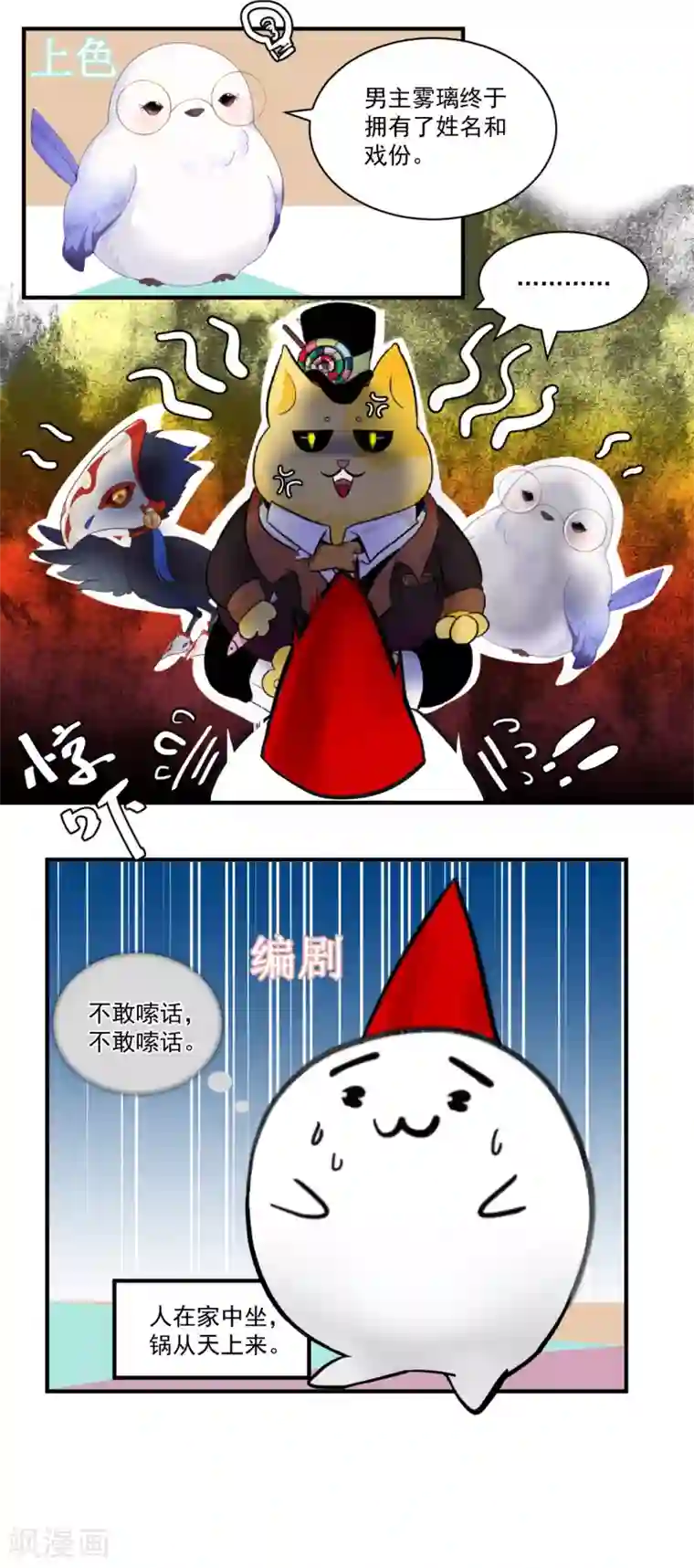 桃子味的人鱼先生第5话 他？他他他！