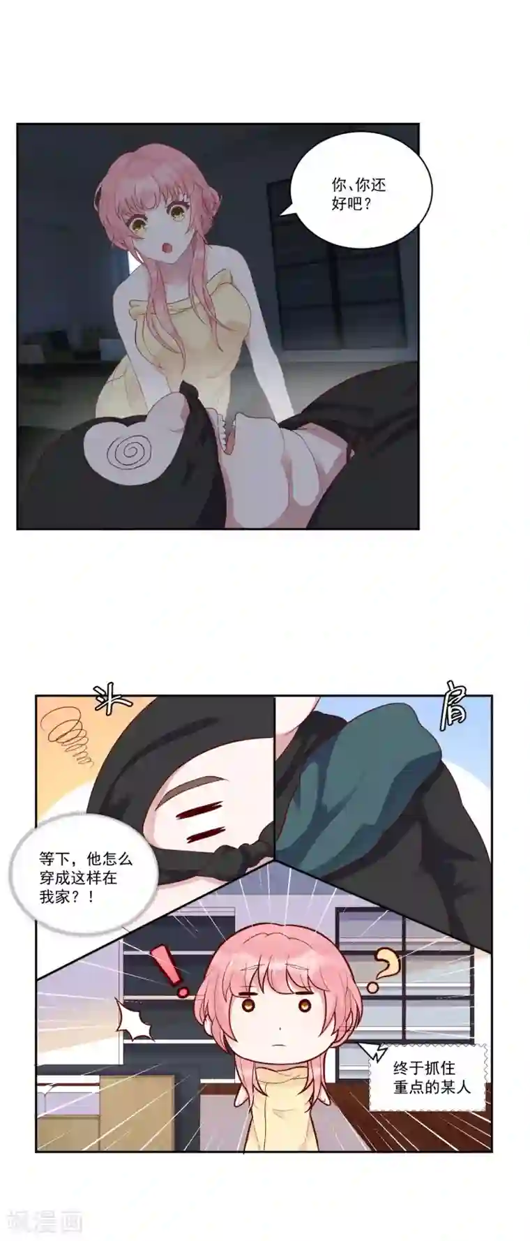 桃子味的人鱼先生第5话 他？他他他！