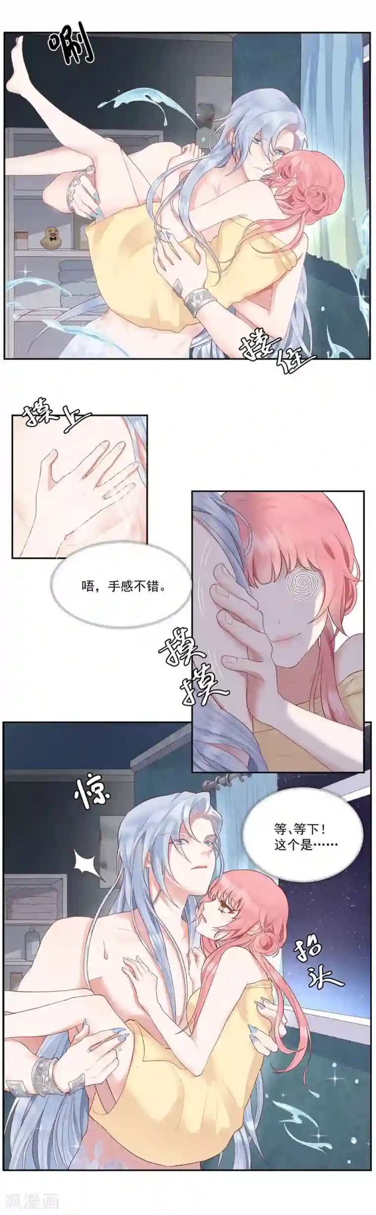 桃子味的人鱼先生第6话 美男计整蛊？