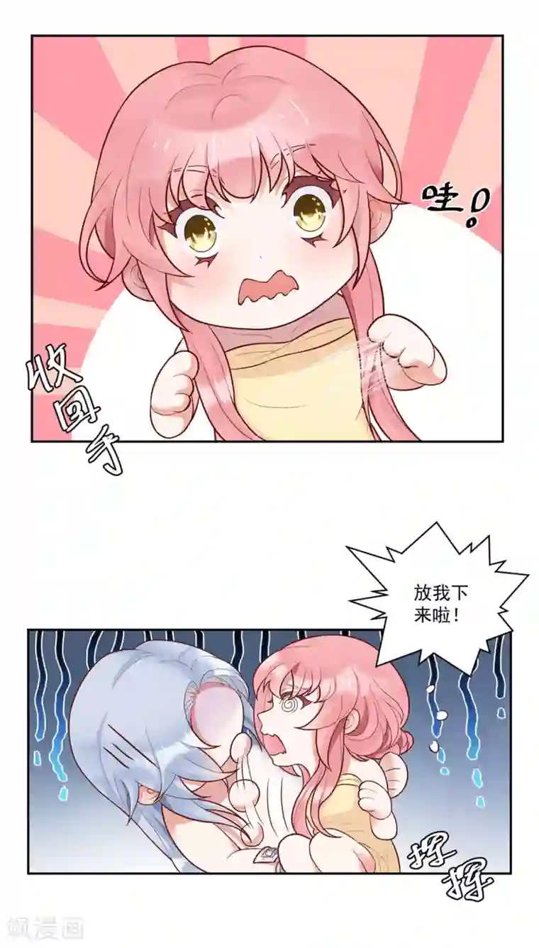 桃子味的人鱼先生第6话 美男计整蛊？