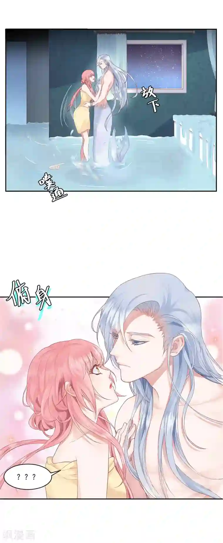 桃子味的人鱼先生第6话 美男计整蛊？