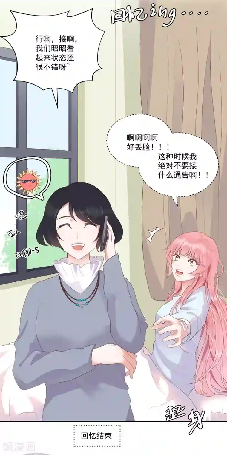 桃子味的人鱼先生第6话 美男计整蛊？