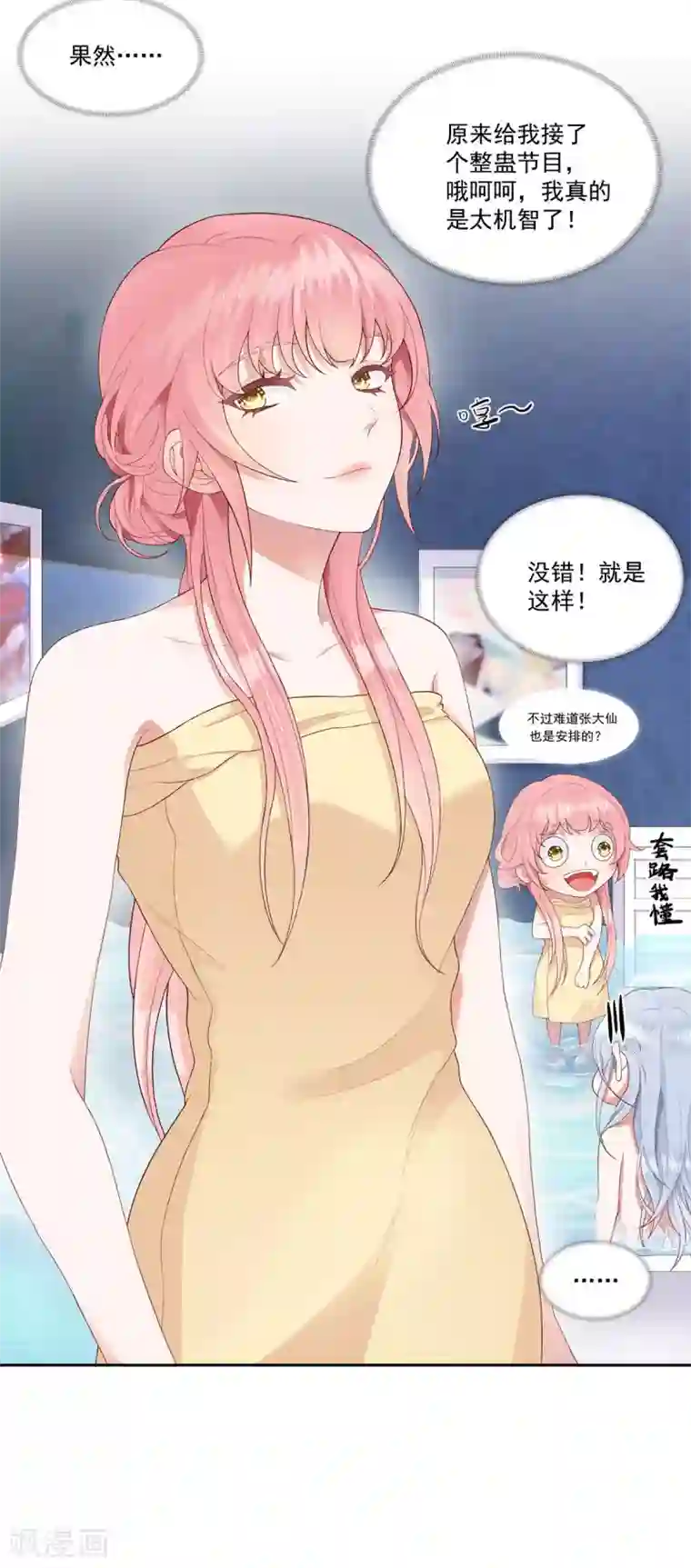 桃子味的人鱼先生第6话 美男计整蛊？
