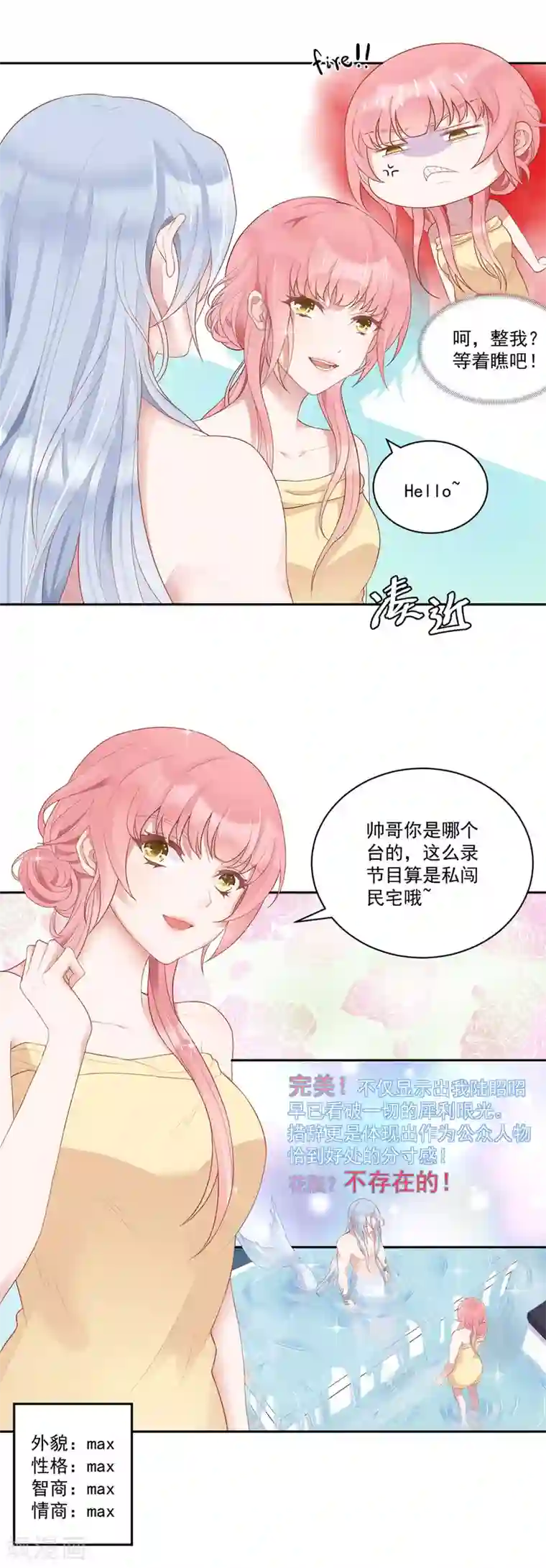 桃子味的人鱼先生第6话 美男计整蛊？