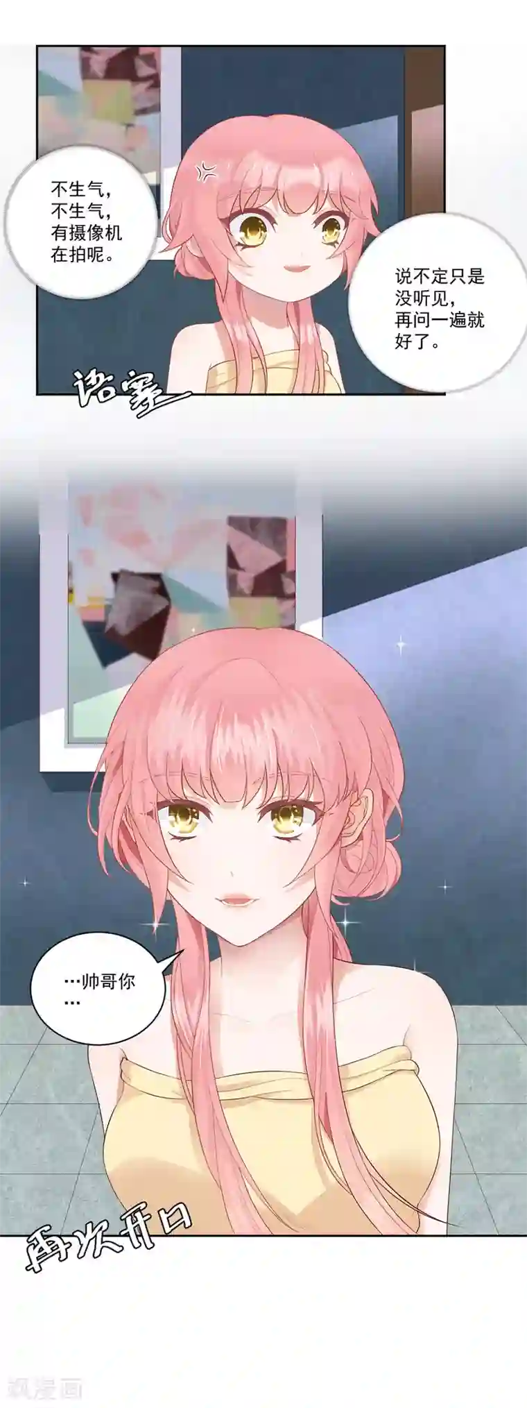 桃子味的人鱼先生第6话 美男计整蛊？