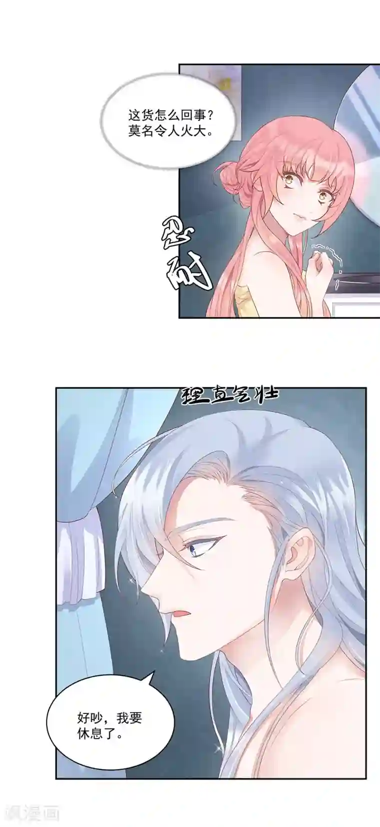 桃子味的人鱼先生第6话 美男计整蛊？