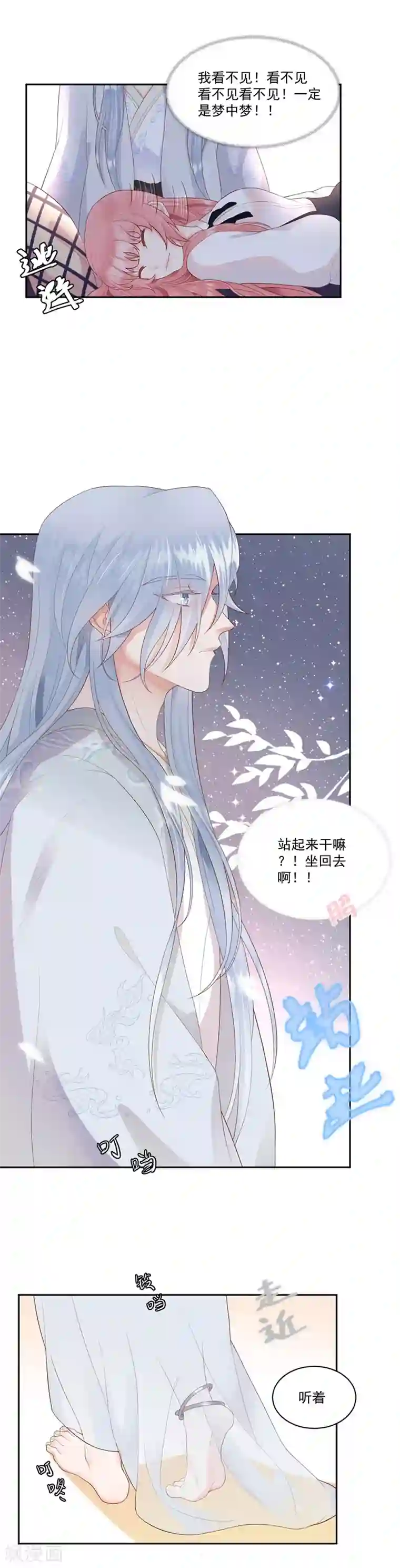 桃子味的人鱼先生第7话 既然知道了我的秘密