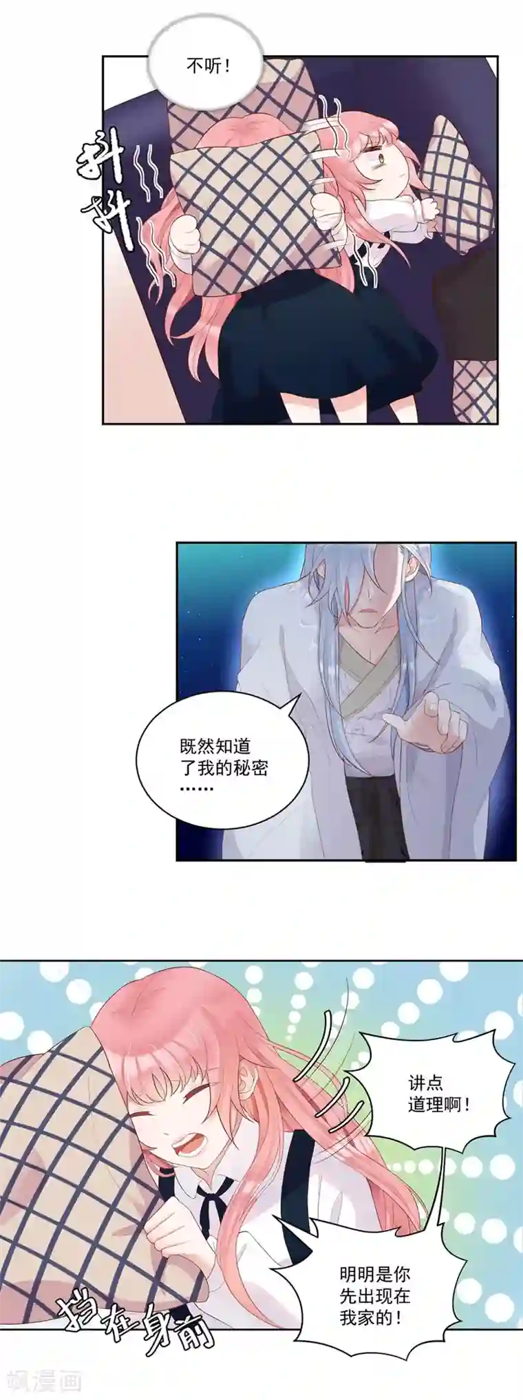 桃子味的人鱼先生第7话 既然知道了我的秘密