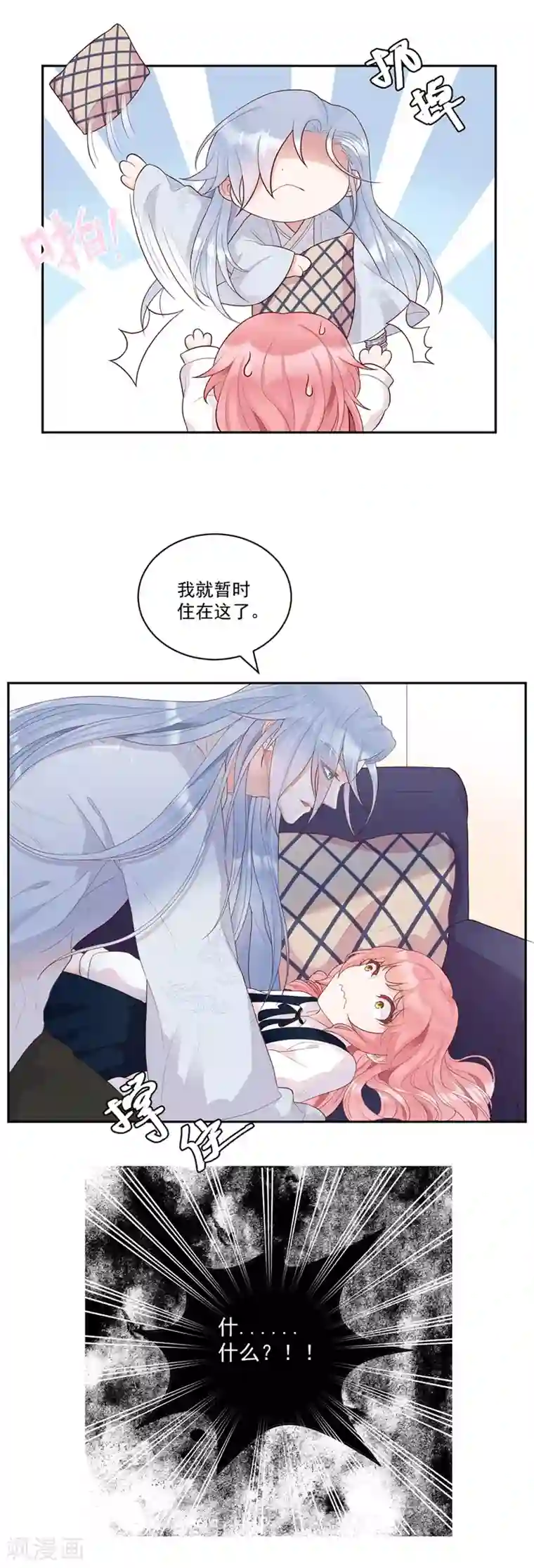 桃子味的人鱼先生第7话 既然知道了我的秘密