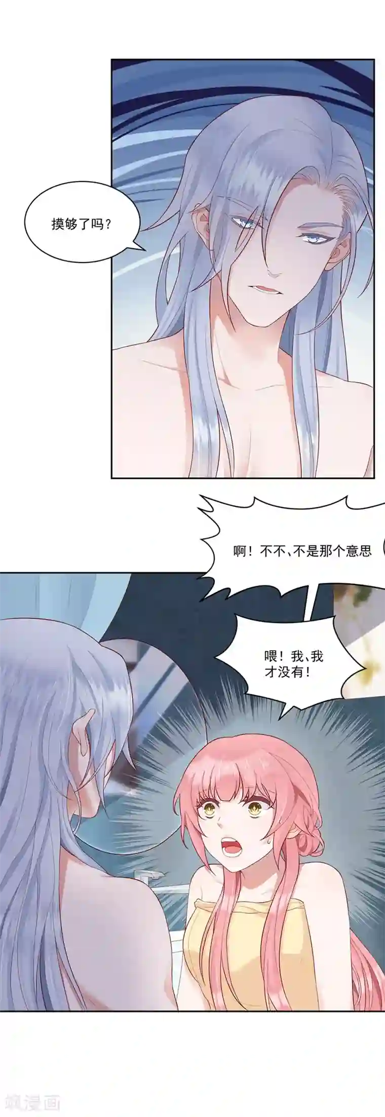 桃子味的人鱼先生第7话 既然知道了我的秘密