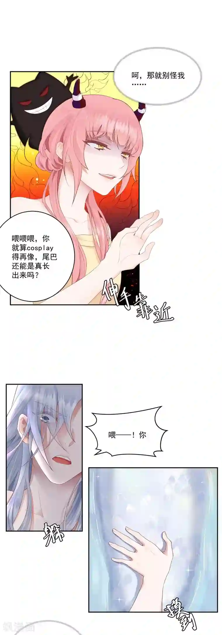 桃子味的人鱼先生第7话 既然知道了我的秘密