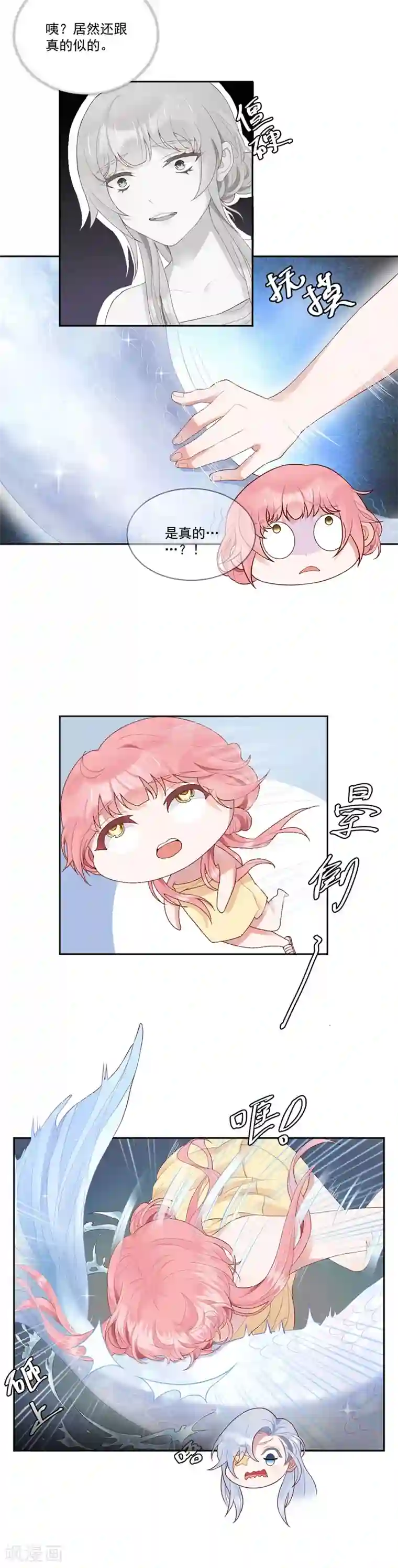 桃子味的人鱼先生第7话 既然知道了我的秘密