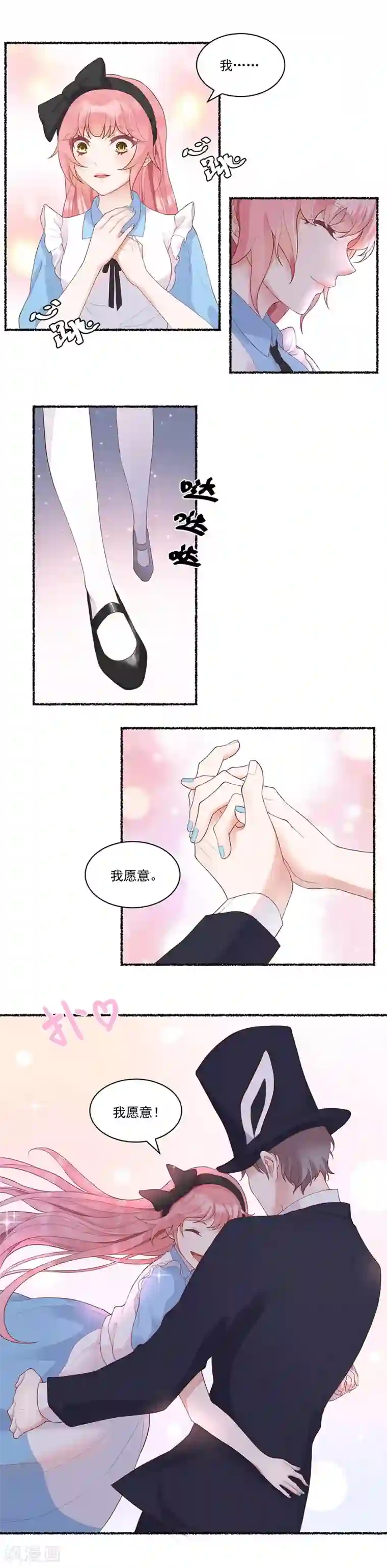 桃子味的人鱼先生第7话 既然知道了我的秘密