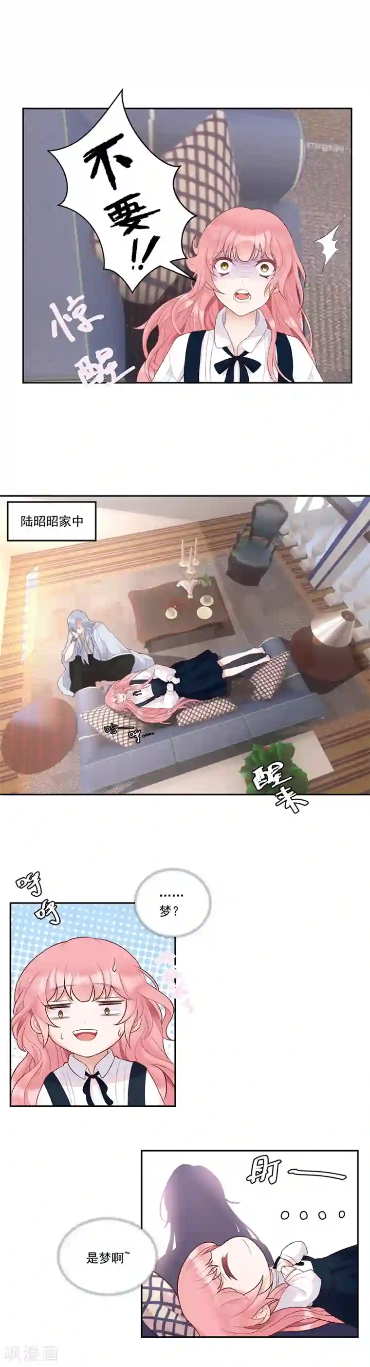 桃子味的人鱼先生第7话 既然知道了我的秘密