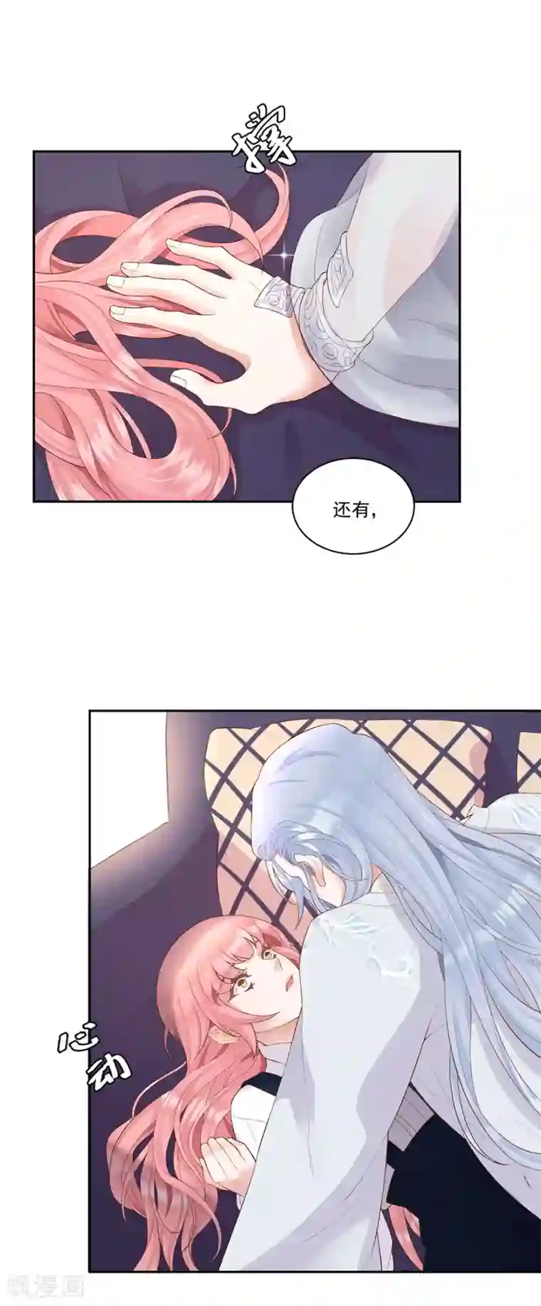 桃子味的人鱼先生第8话 想过我的感受吗？