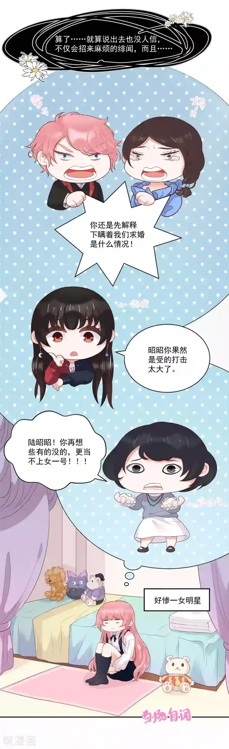 桃子味的人鱼先生第8话 想过我的感受吗？