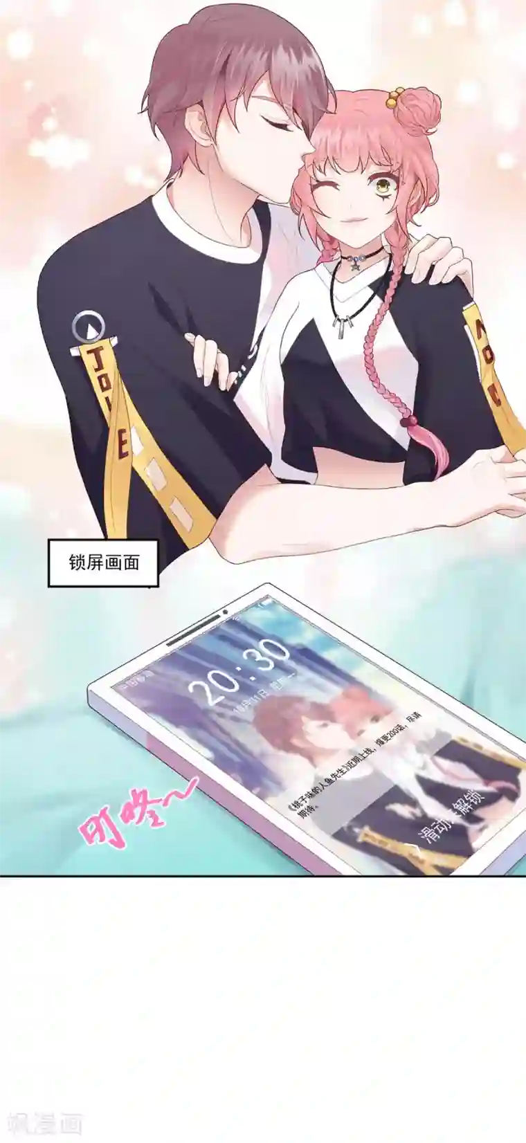 桃子味的人鱼先生第8话 想过我的感受吗？