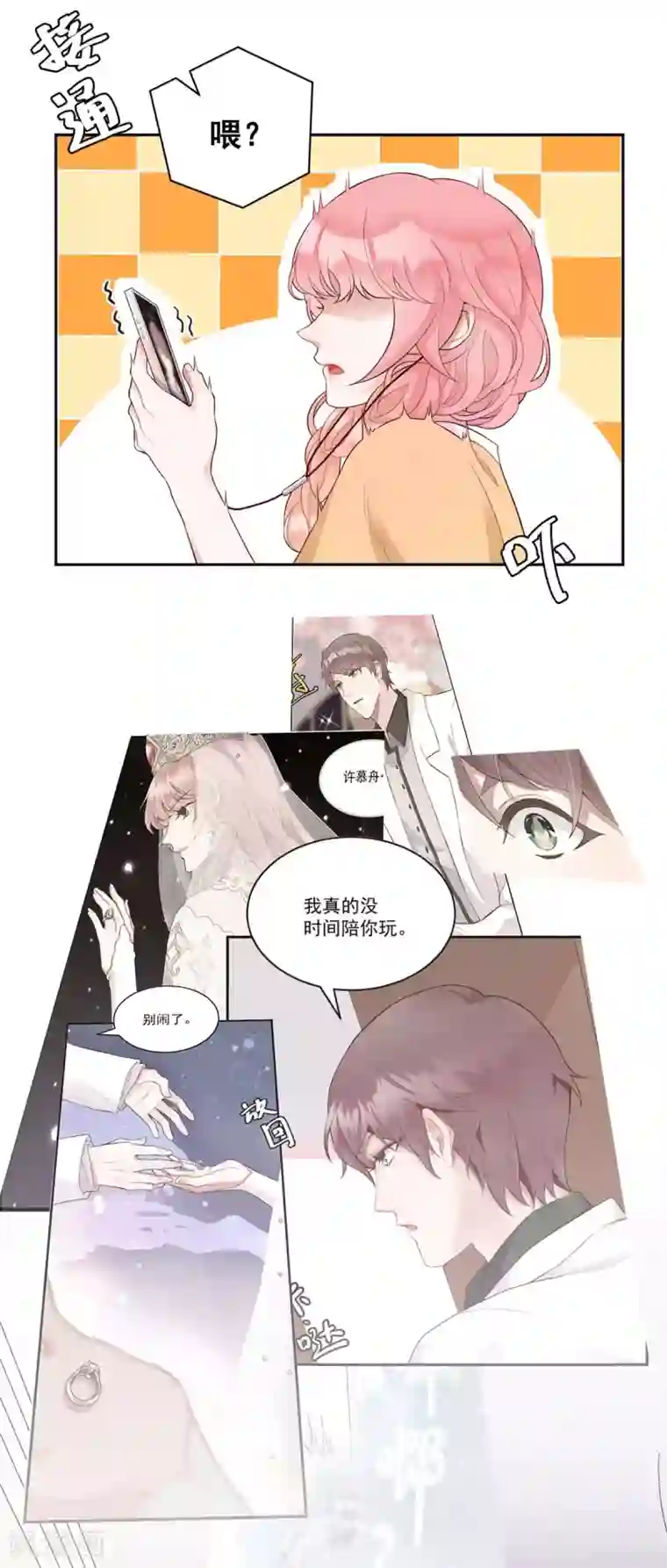 桃子味的人鱼先生第8话 想过我的感受吗？