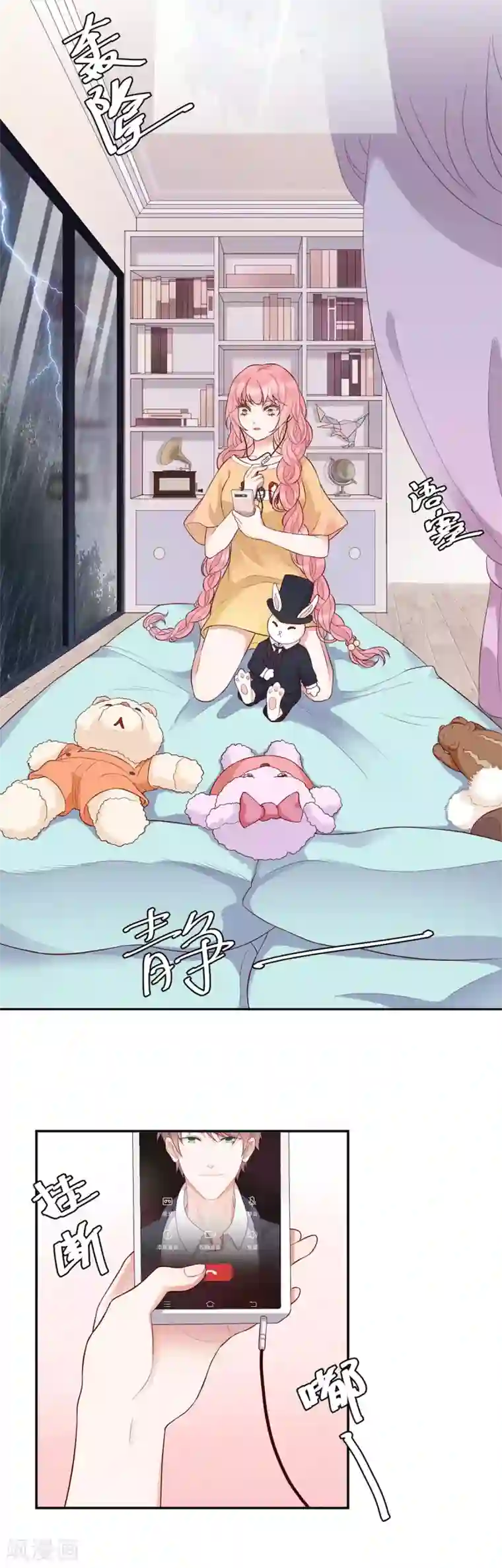 桃子味的人鱼先生第8话 想过我的感受吗？