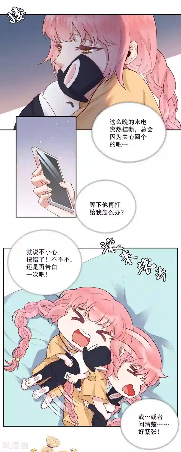 桃子味的人鱼先生第8话 想过我的感受吗？