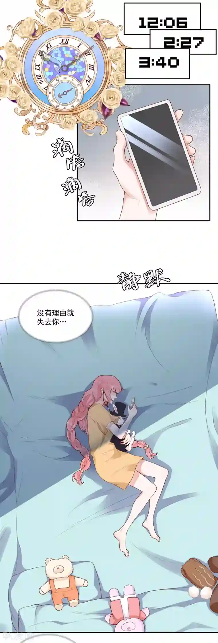 桃子味的人鱼先生第8话 想过我的感受吗？