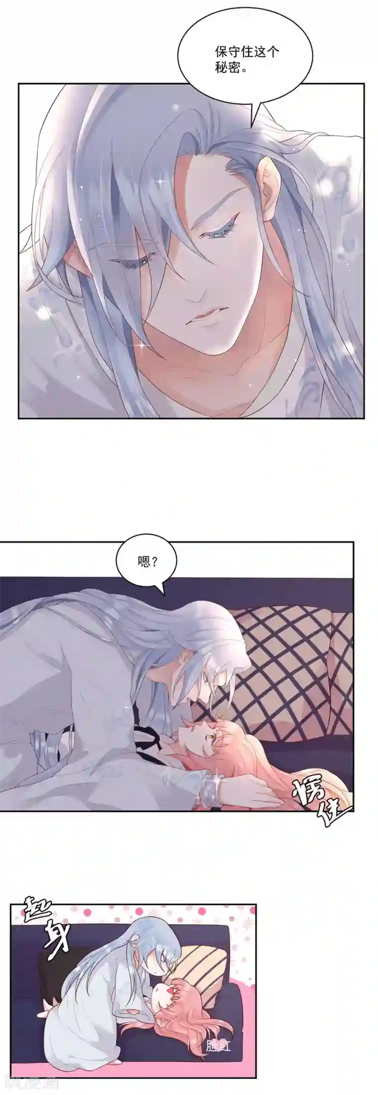 桃子味的人鱼先生第8话 想过我的感受吗？