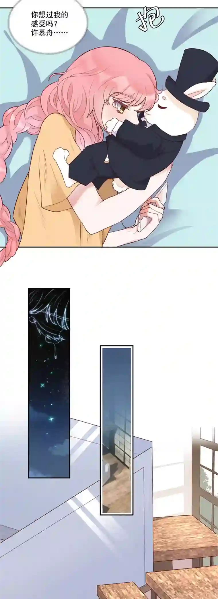 桃子味的人鱼先生第8话 想过我的感受吗？