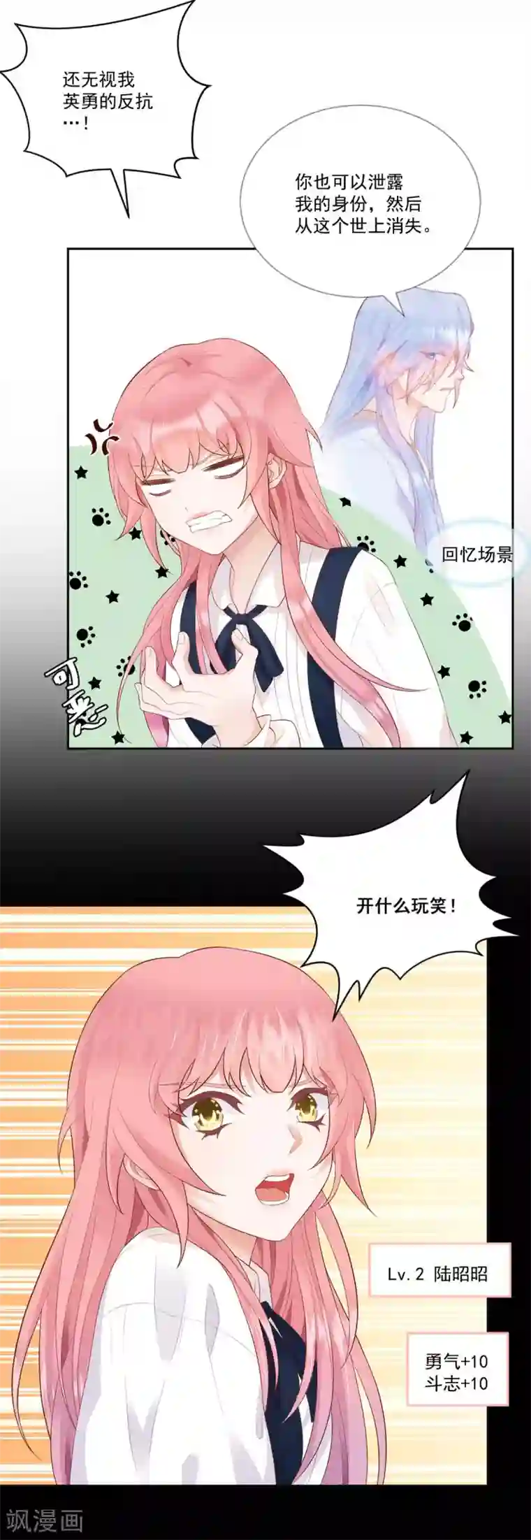 桃子味的人鱼先生第8话 想过我的感受吗？