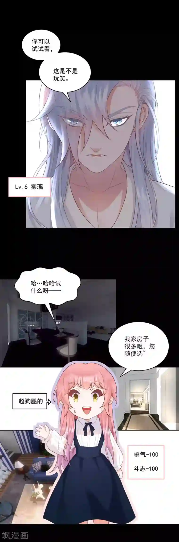 桃子味的人鱼先生第8话 想过我的感受吗？