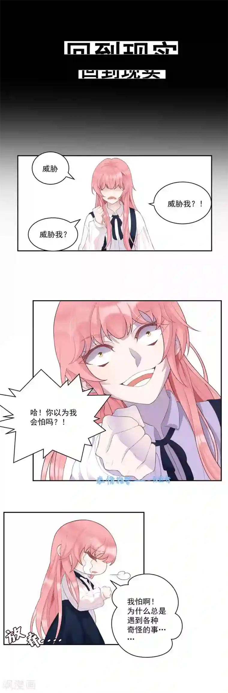 桃子味的人鱼先生第8话 想过我的感受吗？