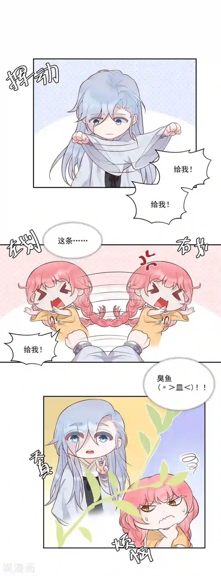 桃子味的人鱼先生第9话 我帮你处理