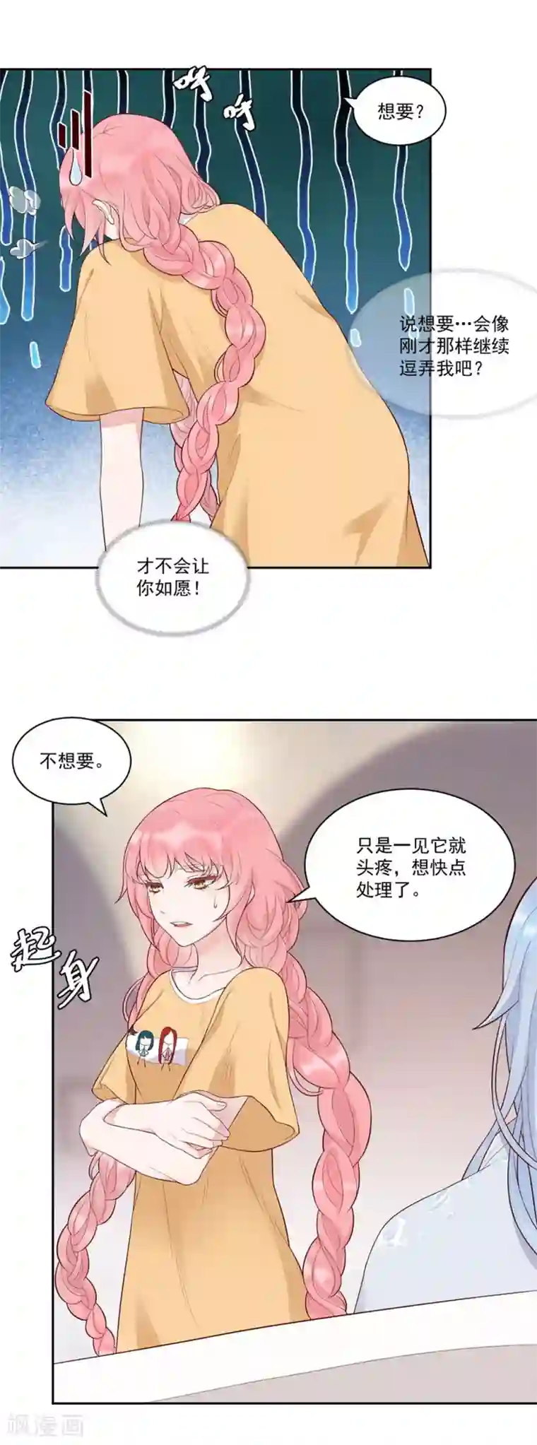 桃子味的人鱼先生第9话 我帮你处理