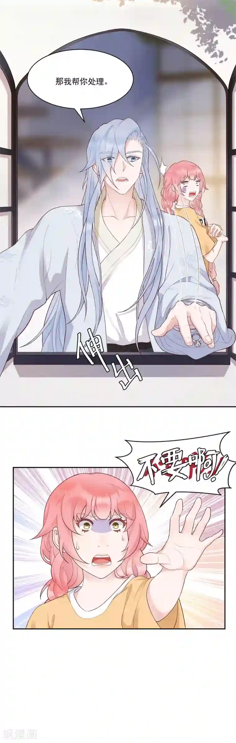 桃子味的人鱼先生第9话 我帮你处理