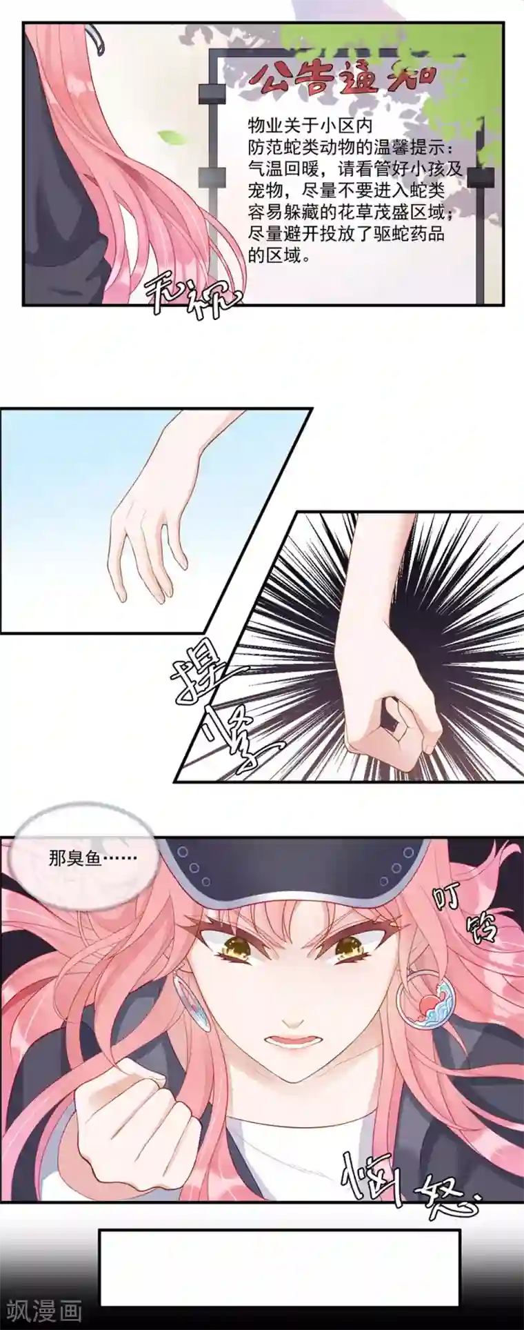 桃子味的人鱼先生第9话 我帮你处理