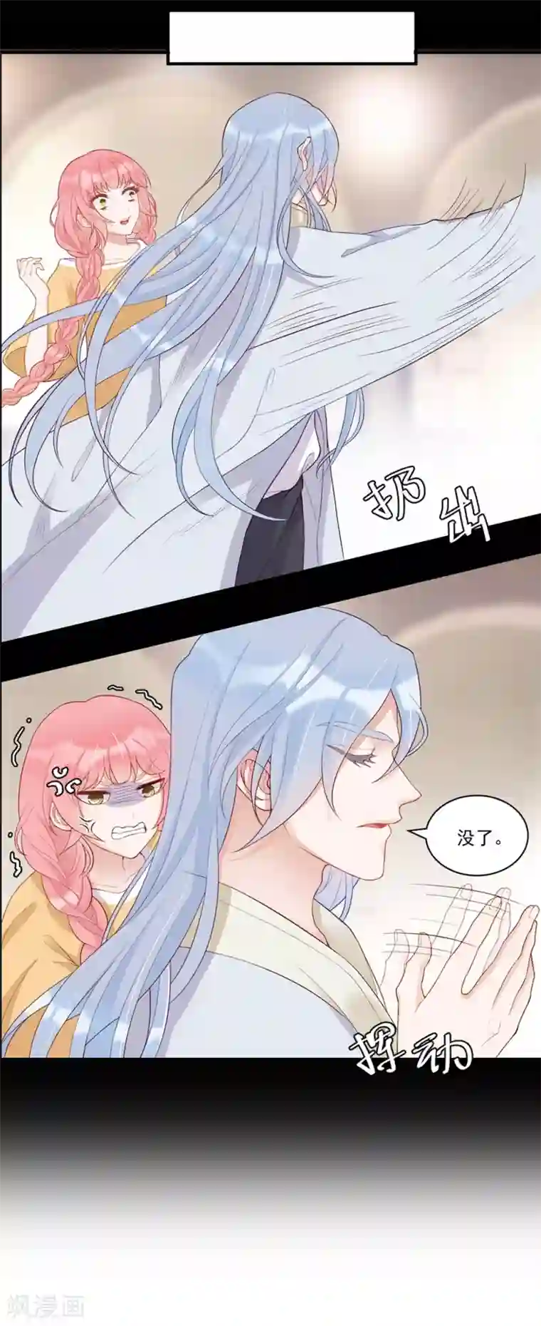 桃子味的人鱼先生第9话 我帮你处理