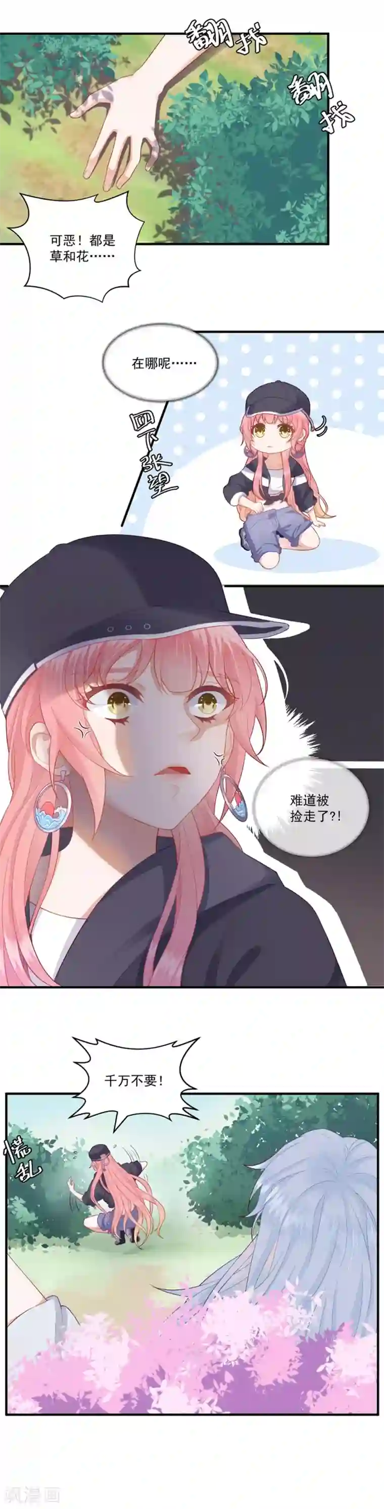 桃子味的人鱼先生第9话 我帮你处理