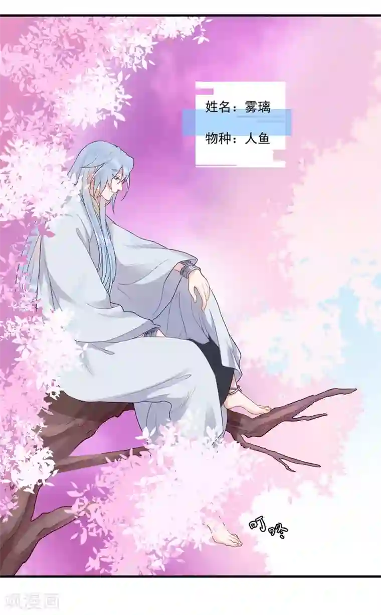 桃子味的人鱼先生第9话 我帮你处理