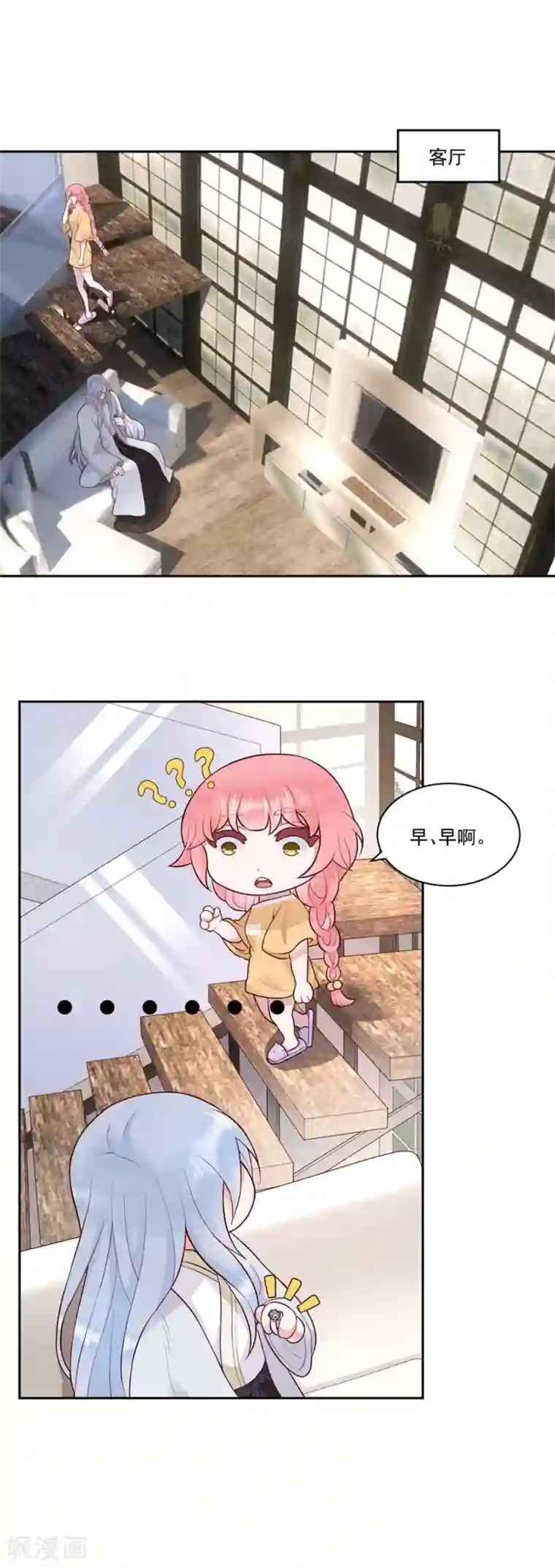 桃子味的人鱼先生第9话 我帮你处理