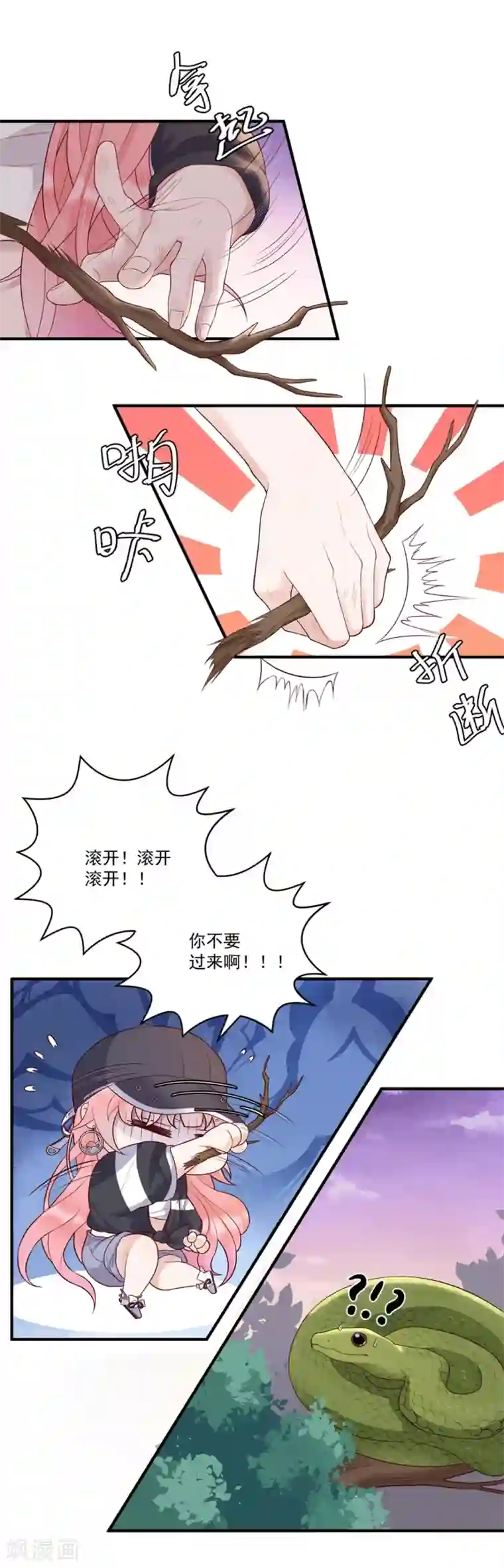 桃子味的人鱼先生第10话 你让我的生活越来越糟